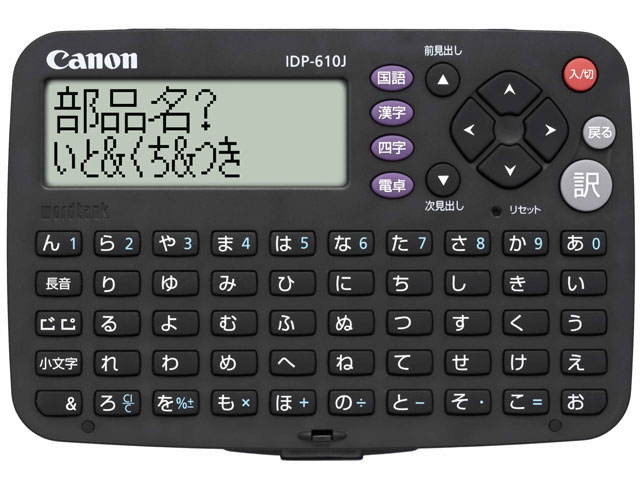 CANON Wordtank IDP-610J Japanese Electronic Dictionary